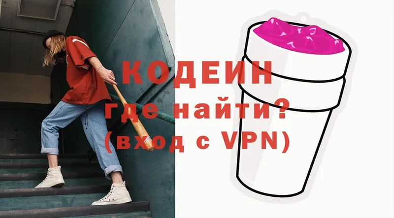 Кодеин Purple Drank  Камызяк 