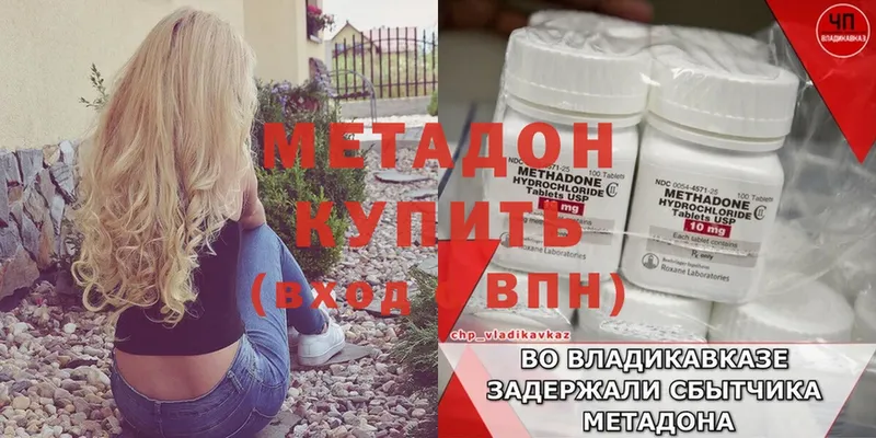 МЕТАДОН methadone  хочу наркоту  Камызяк 